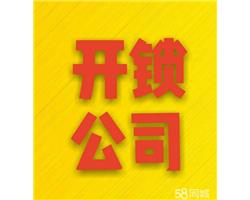 亳州谯城区换锁，亳州开汽车锁，公安备案